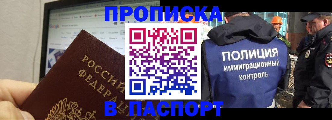 прописка 2025 в Волгореченске